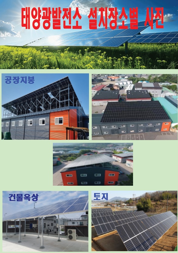 1.25년도 태양광 주택, 건물지원 선 접수 및 발전사업 지붕임대 수익안내